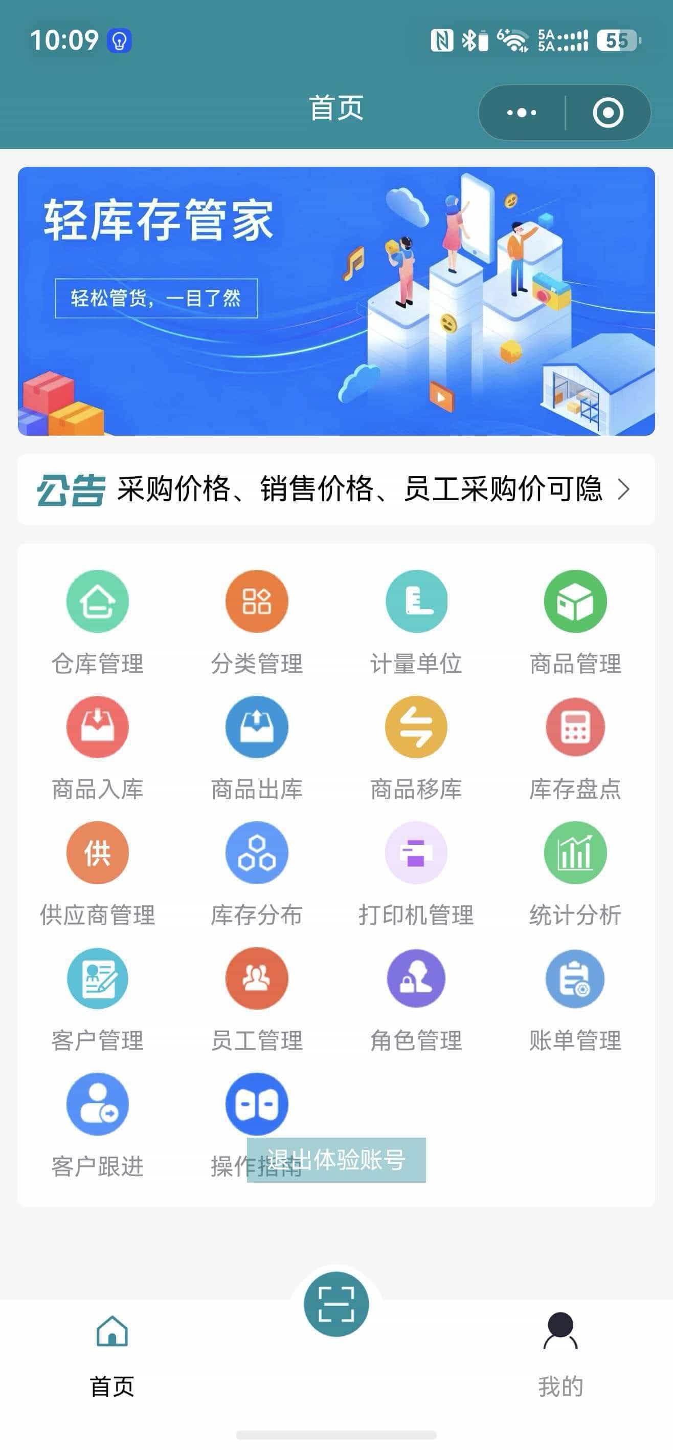 轻库存管家小程序首页/仪表盘