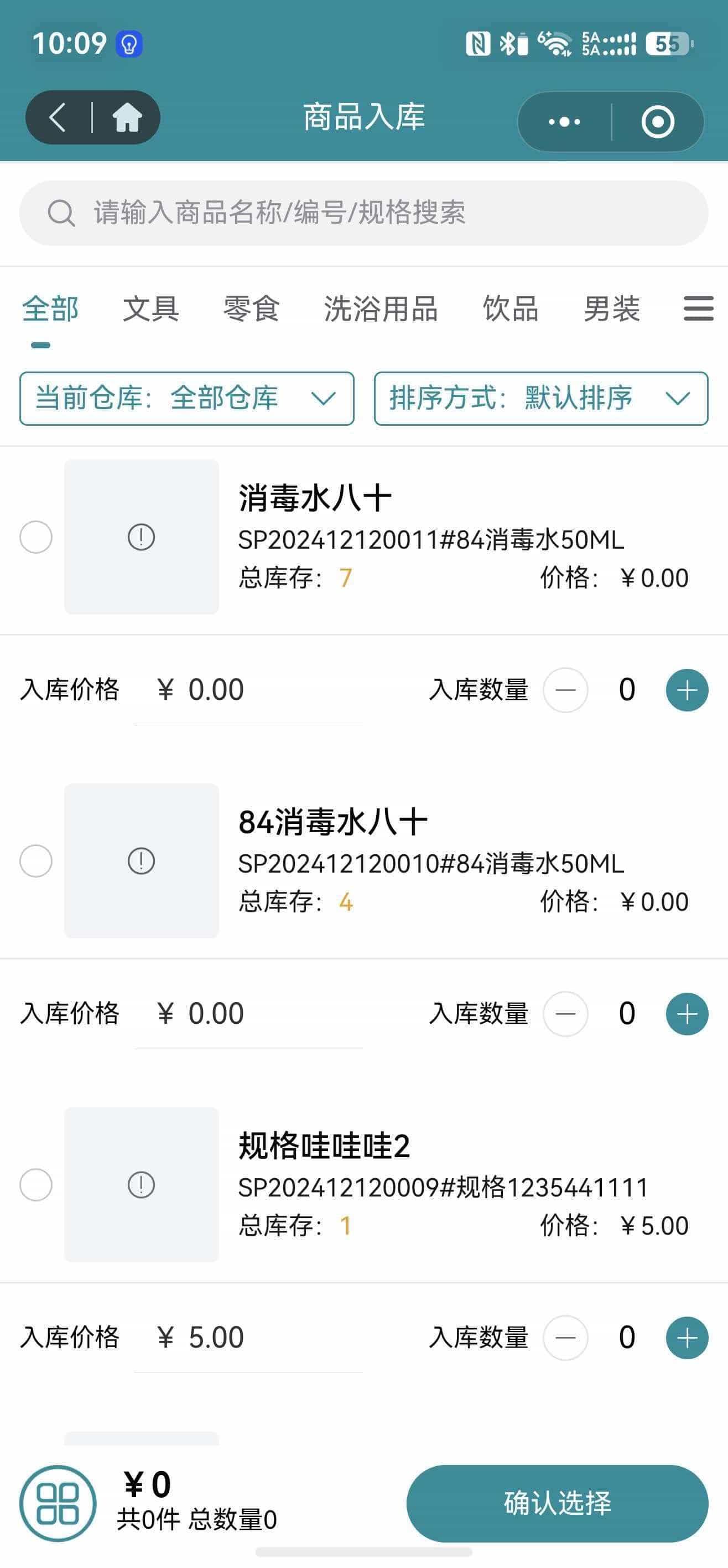 轻库存管家小程序商品入库