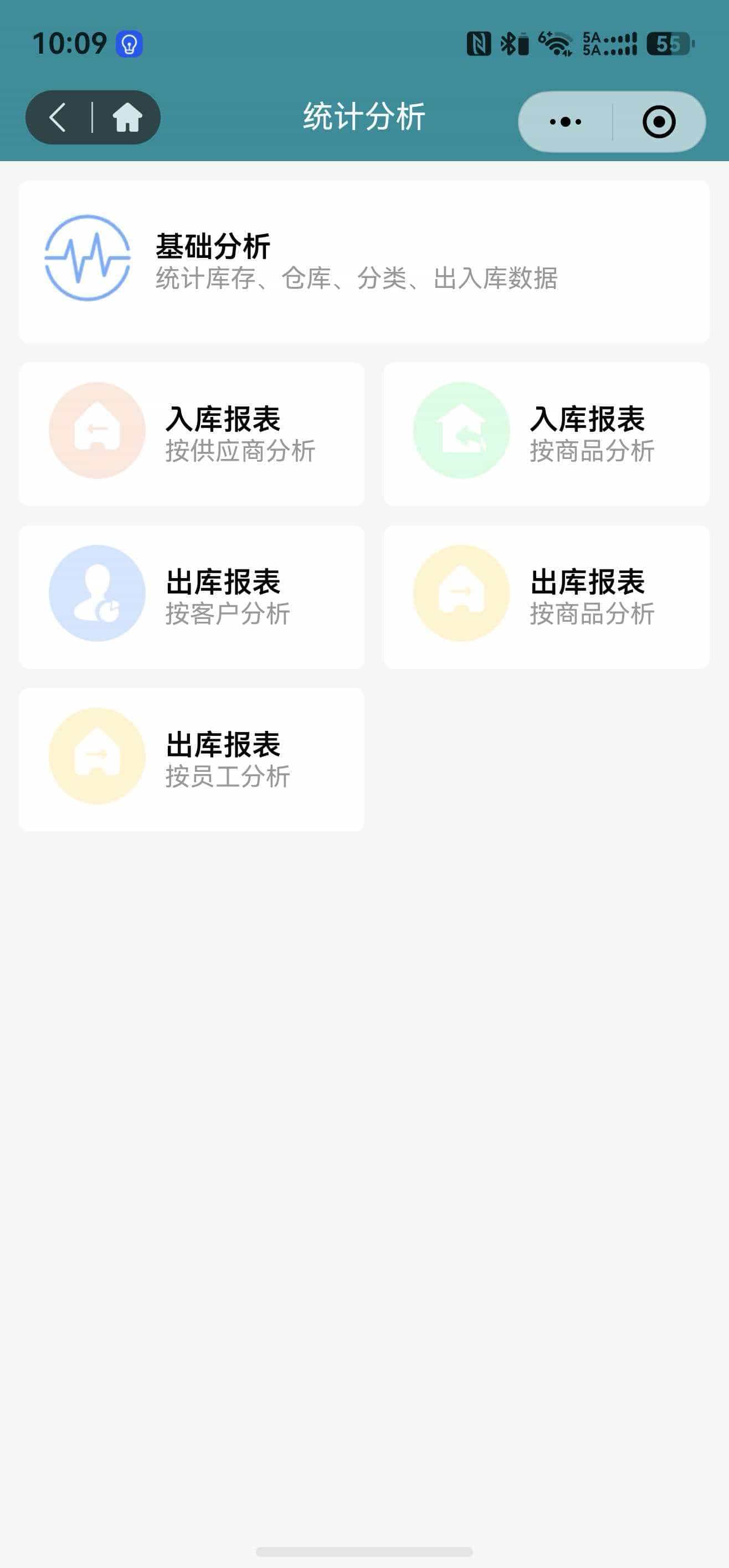 轻库存管家小程序数据统计